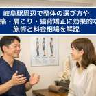 岐阜駅周辺で整体の選び方や腰痛・肩こり・猫背矯正に効果的な施術と料金相場を解説